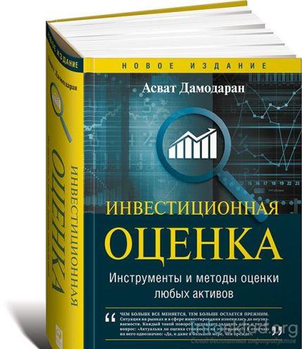 Инвестиционная оценка. Инструменты и методы оценки_0.jpg